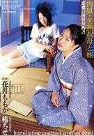 肉獄・美熟叔母と姪 悪魔の陵辱契約書