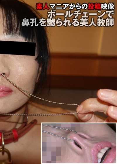 被用鐵鍊玩弄鼻孔而哭泣的女教師（投稿名稱◎石原由紀子）